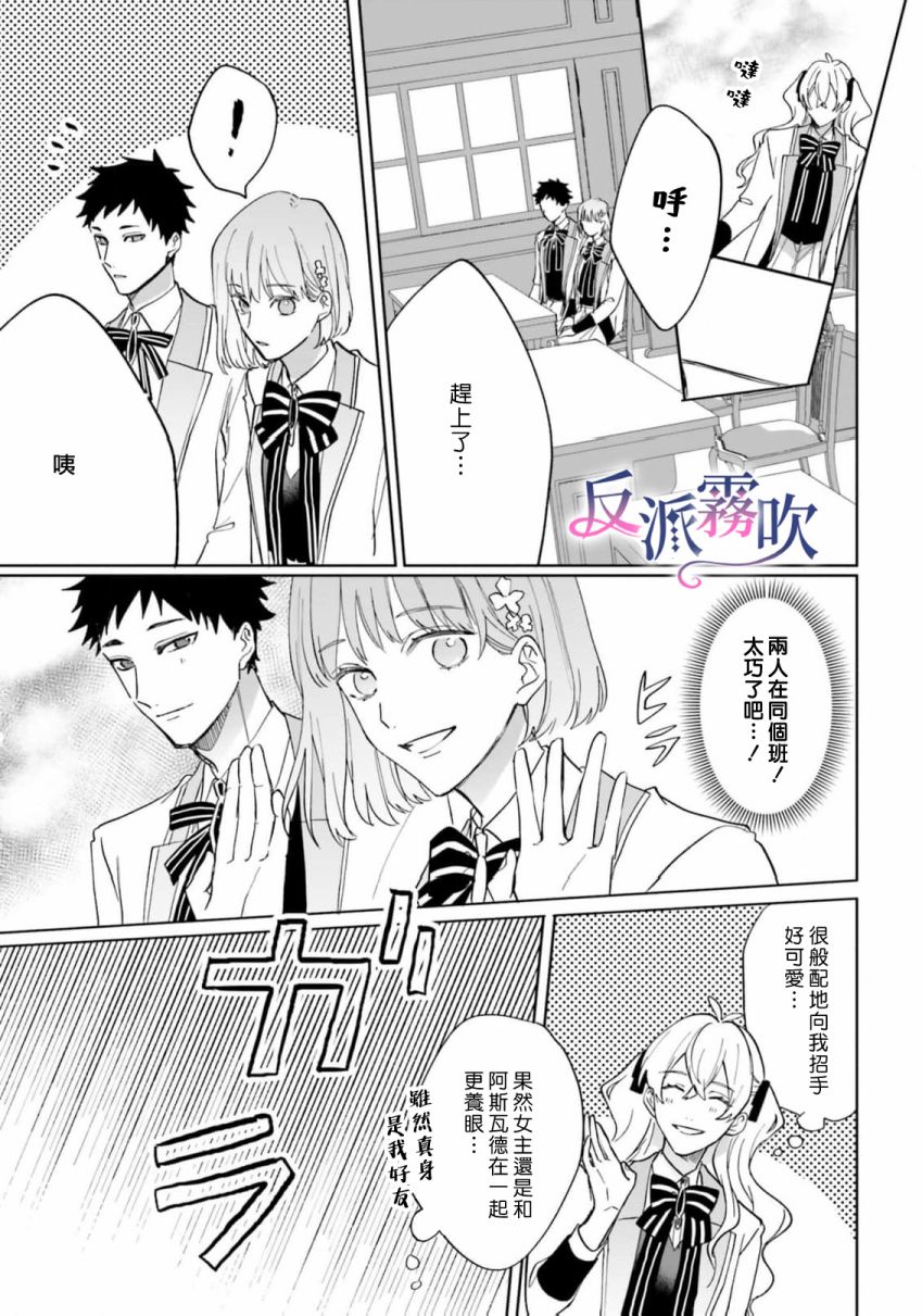 反派千金對王子的溺愛本性一無所知 - 第13話 - 1