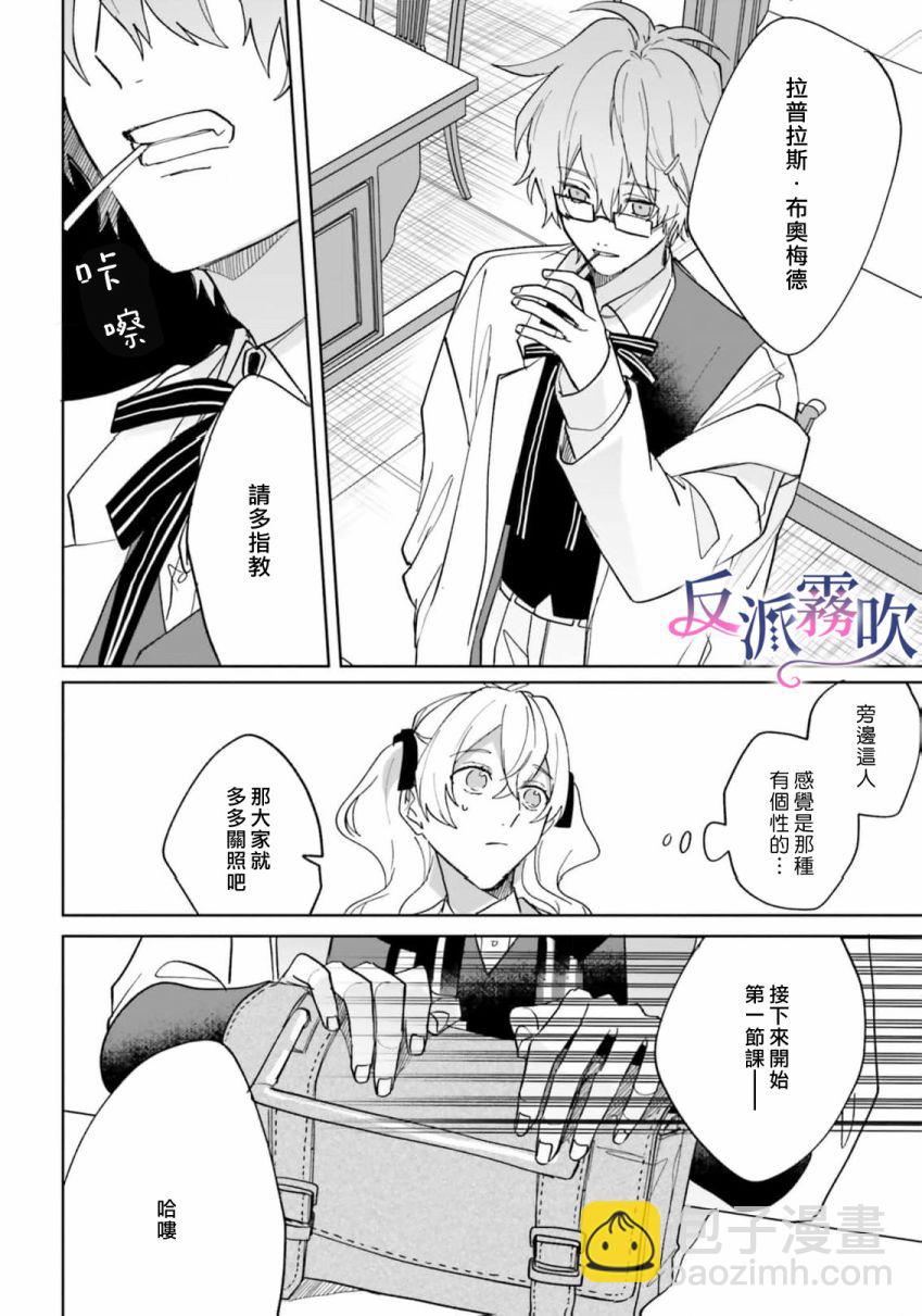 反派千金對王子的溺愛本性一無所知 - 第13話 - 4