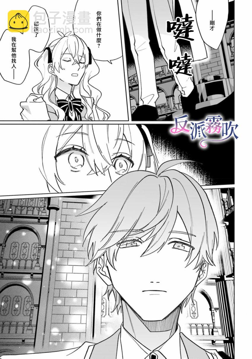 反派千金對王子的溺愛本性一無所知 - 第13話 - 5
