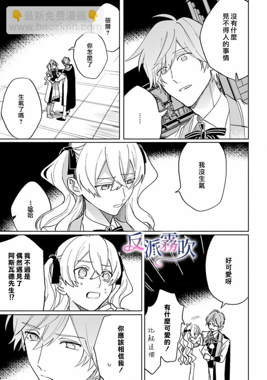 反派千金對王子的溺愛本性一無所知 - 第13話 - 1