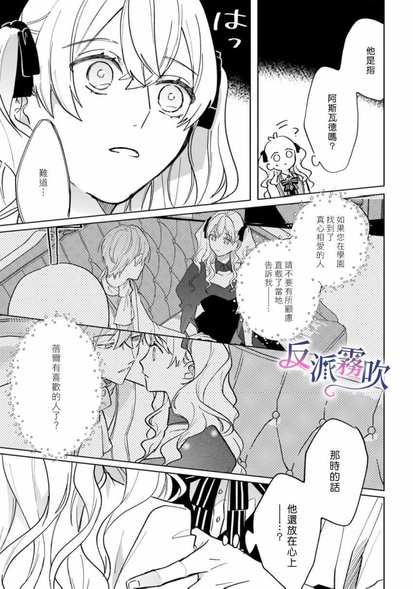 反派千金對王子的溺愛本性一無所知 - 第13話 - 3