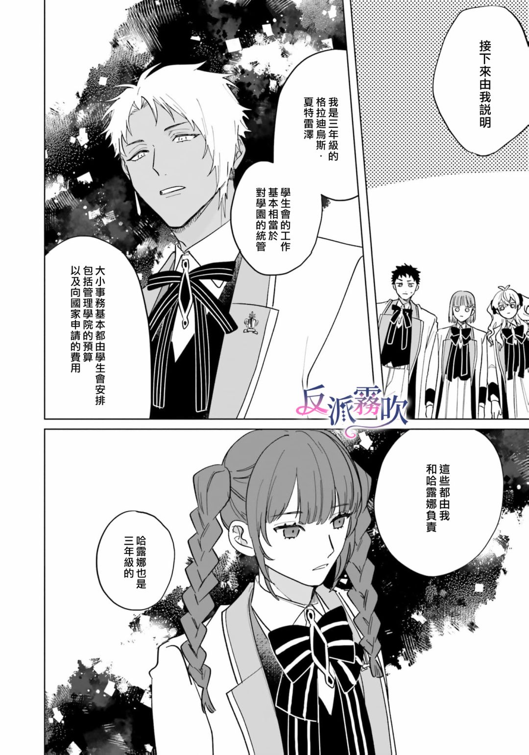 反派千金對王子的溺愛本性一無所知 - 第15話 - 5