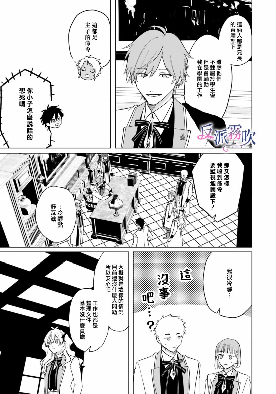 反派千金對王子的溺愛本性一無所知 - 第15話 - 1