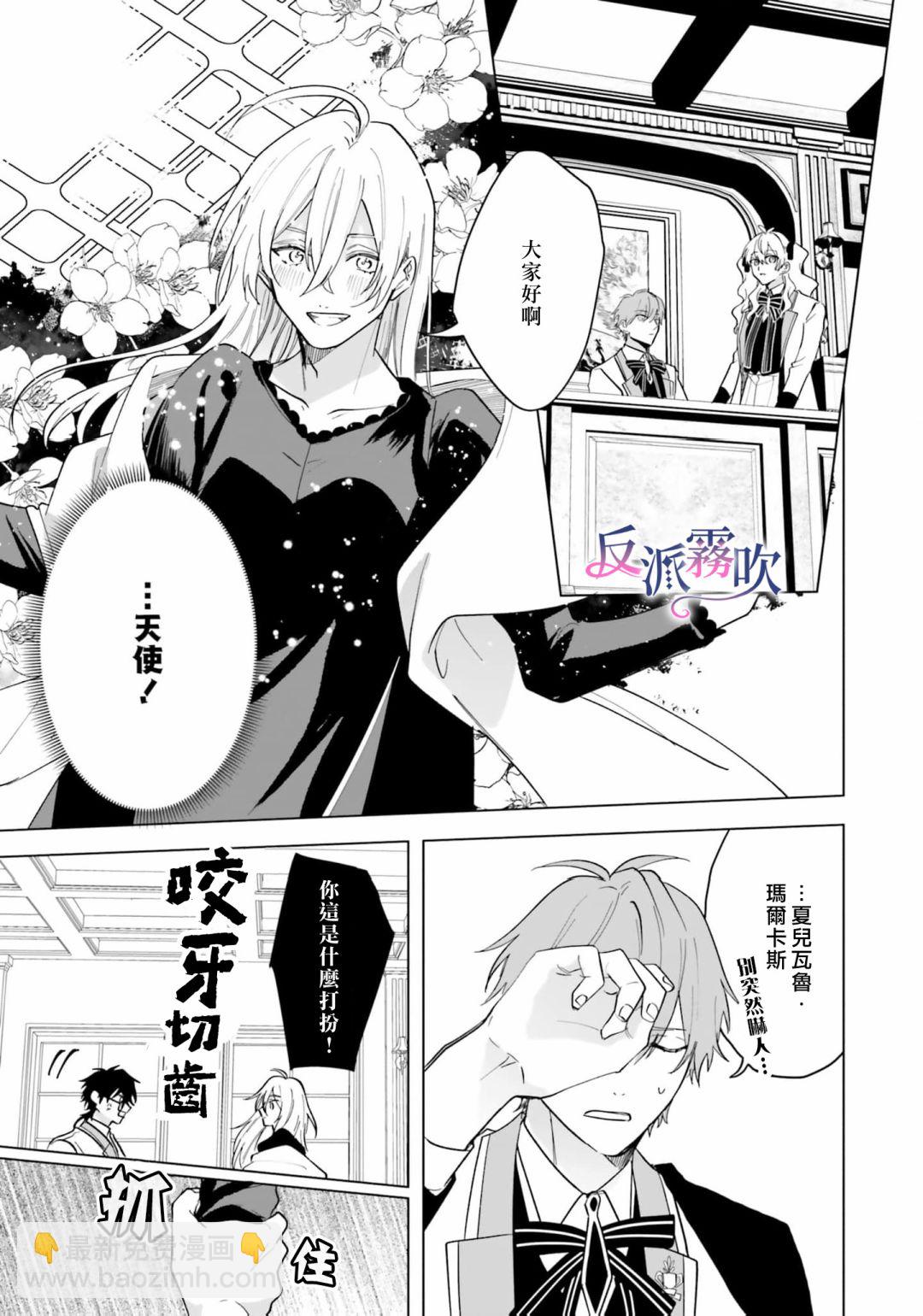 反派千金對王子的溺愛本性一無所知 - 第15話 - 3
