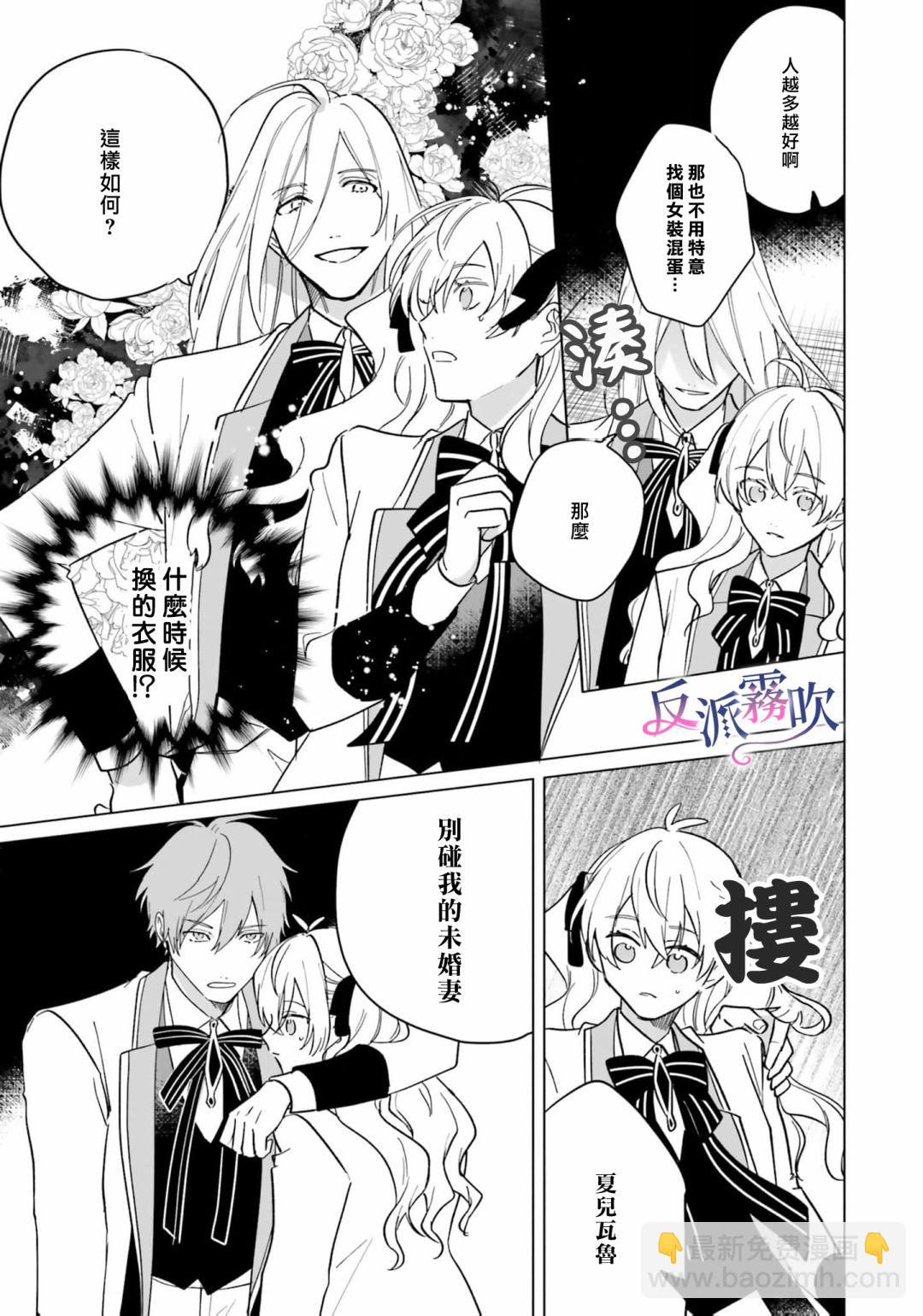 反派千金對王子的溺愛本性一無所知 - 第15話 - 2