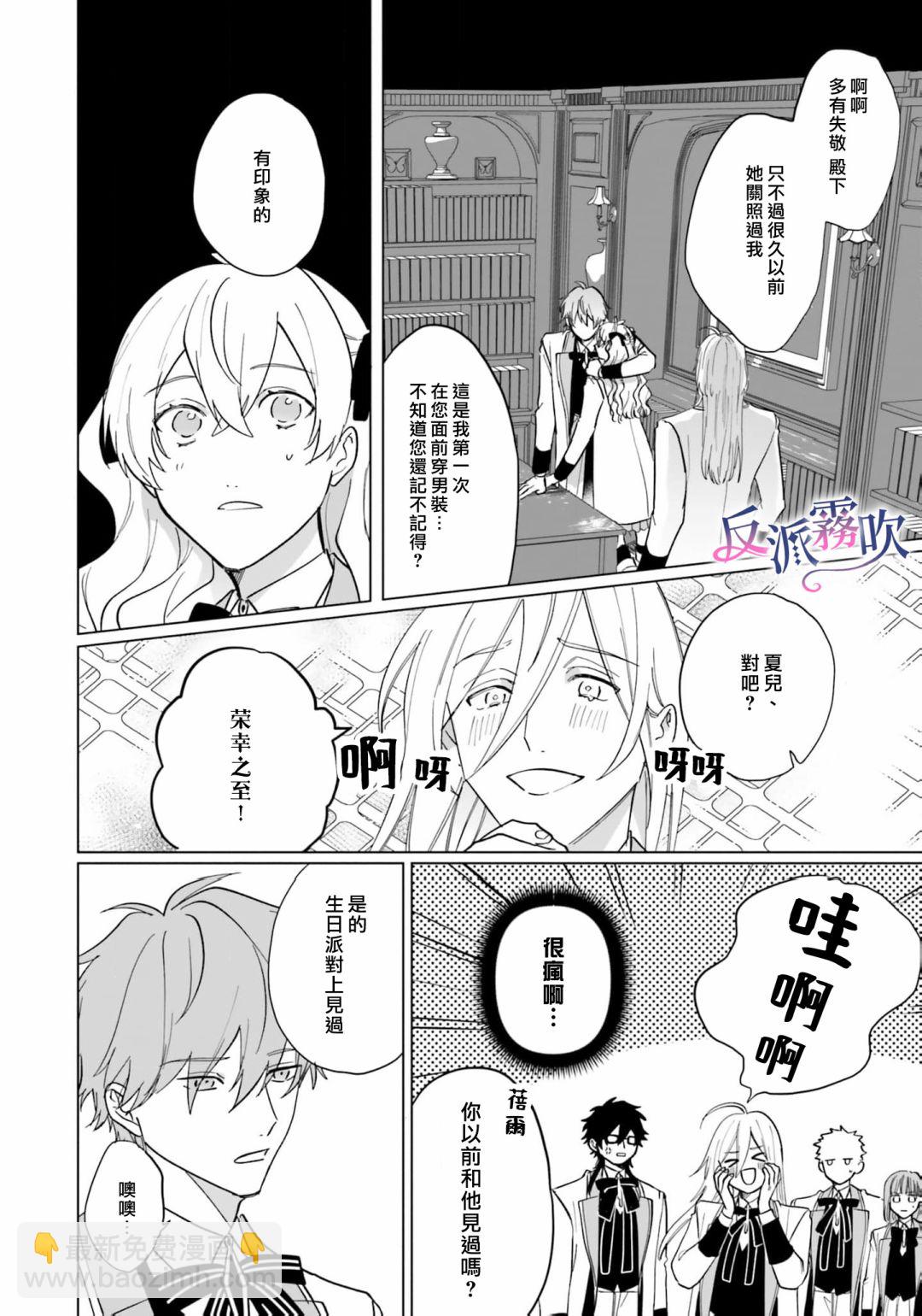 反派千金對王子的溺愛本性一無所知 - 第15話 - 3