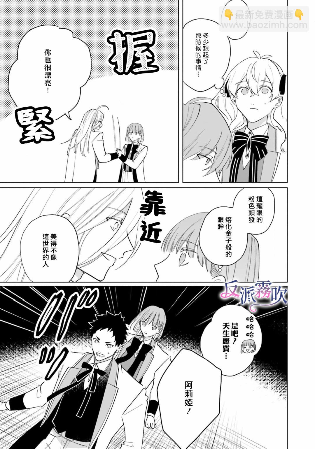 反派千金對王子的溺愛本性一無所知 - 第15話 - 4