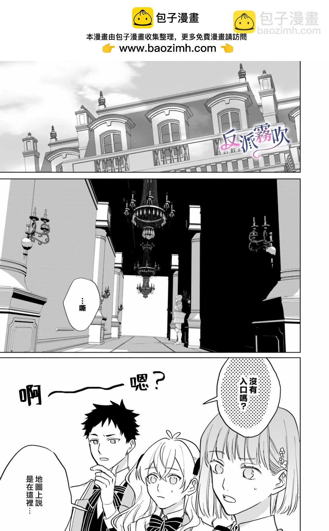 反派千金對王子的溺愛本性一無所知 - 第15話 - 3