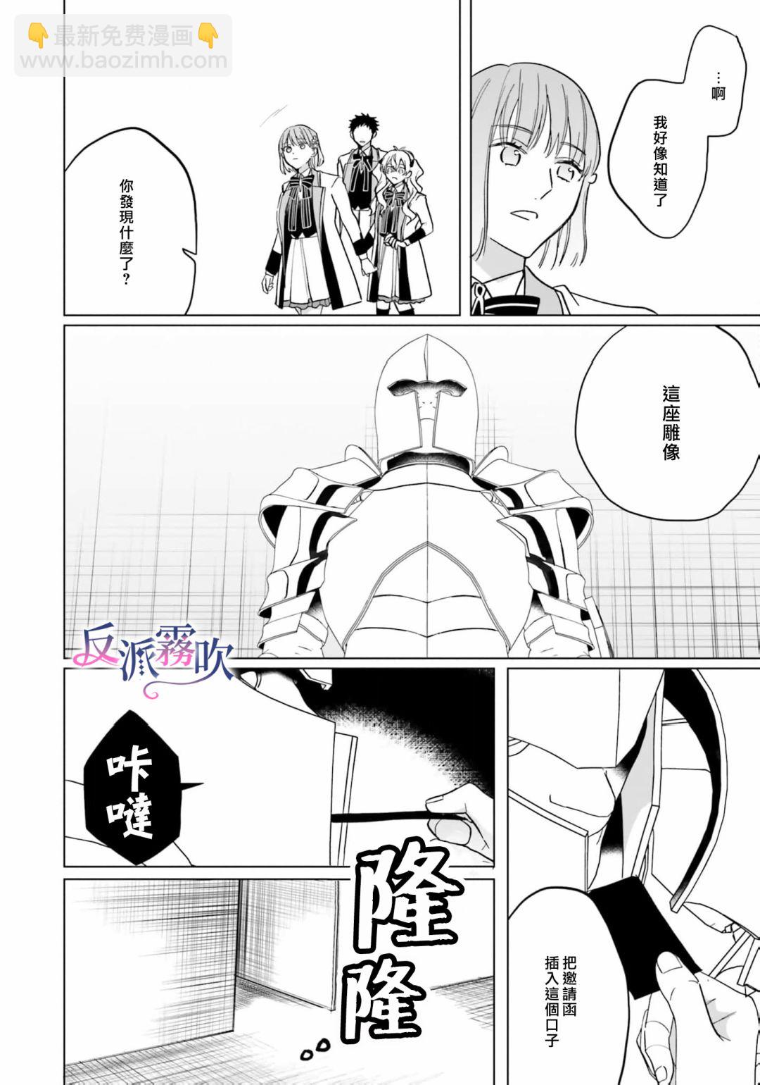 反派千金對王子的溺愛本性一無所知 - 第15話 - 4