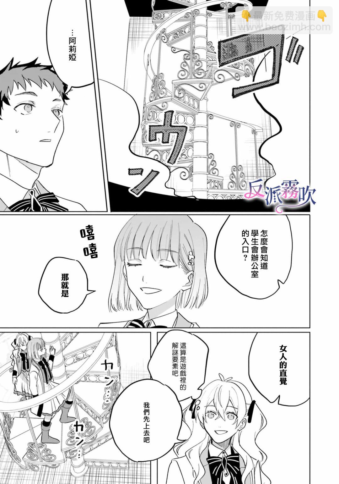 反派千金對王子的溺愛本性一無所知 - 第15話 - 5