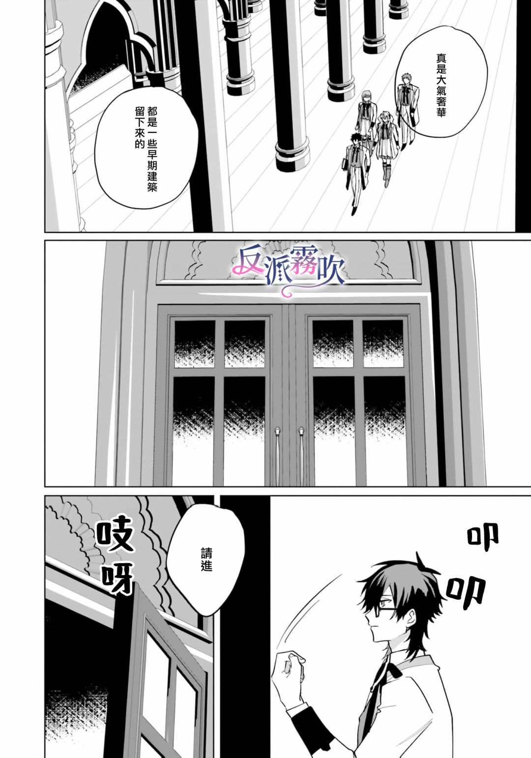 反派千金對王子的溺愛本性一無所知 - 第15話 - 3