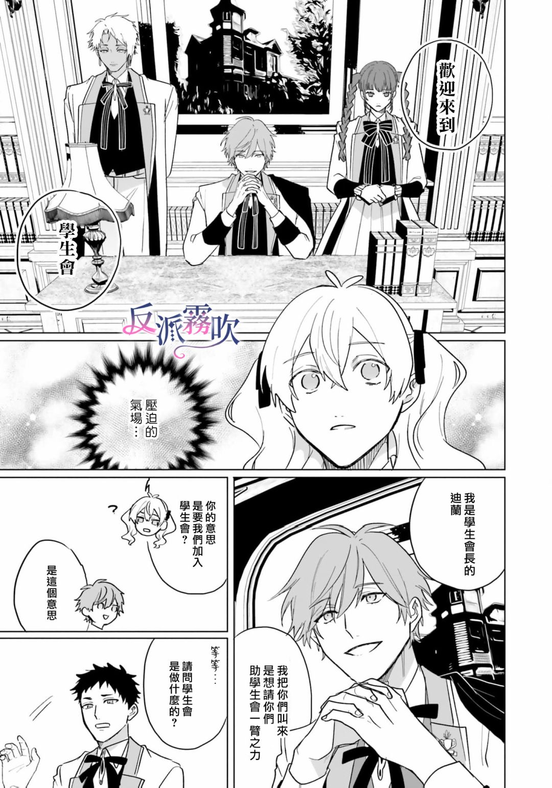 反派千金對王子的溺愛本性一無所知 - 第15話 - 4