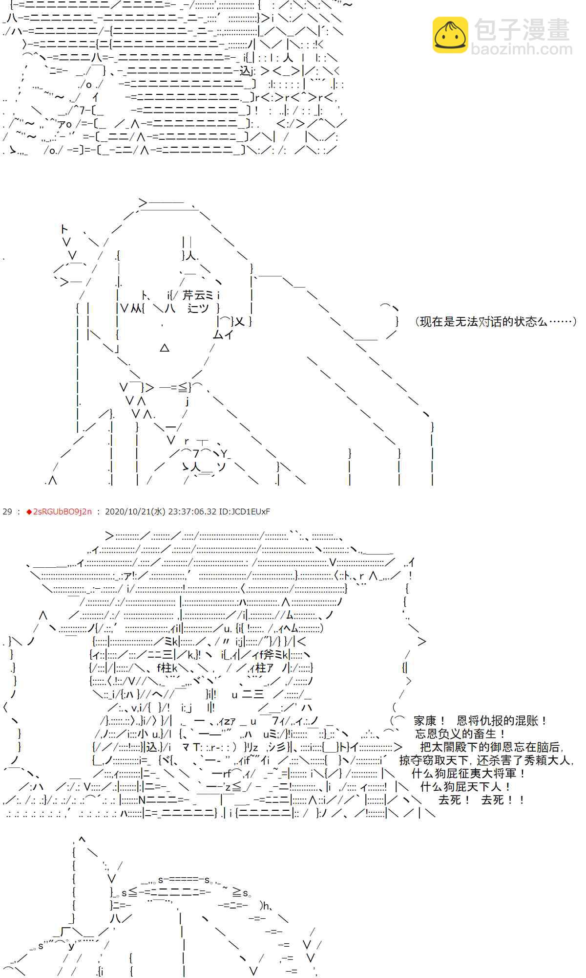 反派千金和石田三成 - 2話 - 5