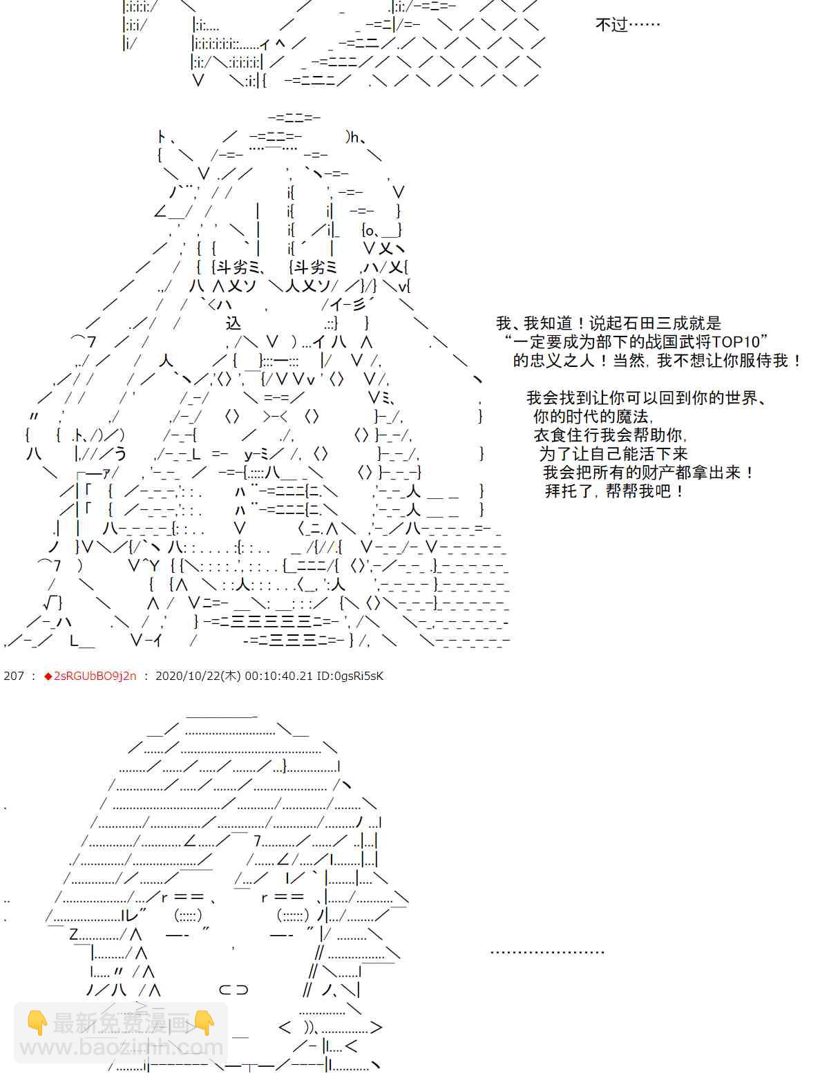 反派千金和石田三成 - 2話 - 7