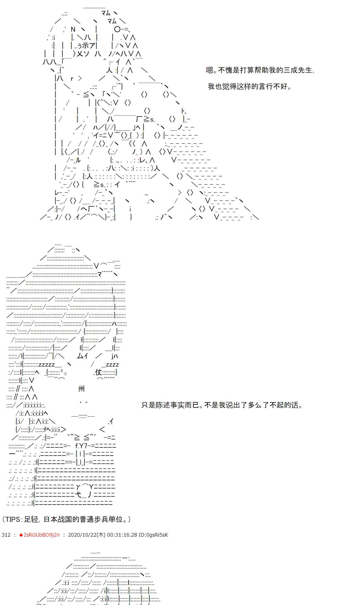 反派千金和石田三成 - 2話 - 6