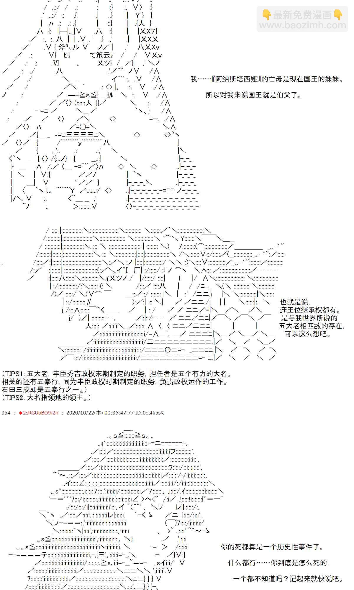 反派千金和石田三成 - 2話 - 1