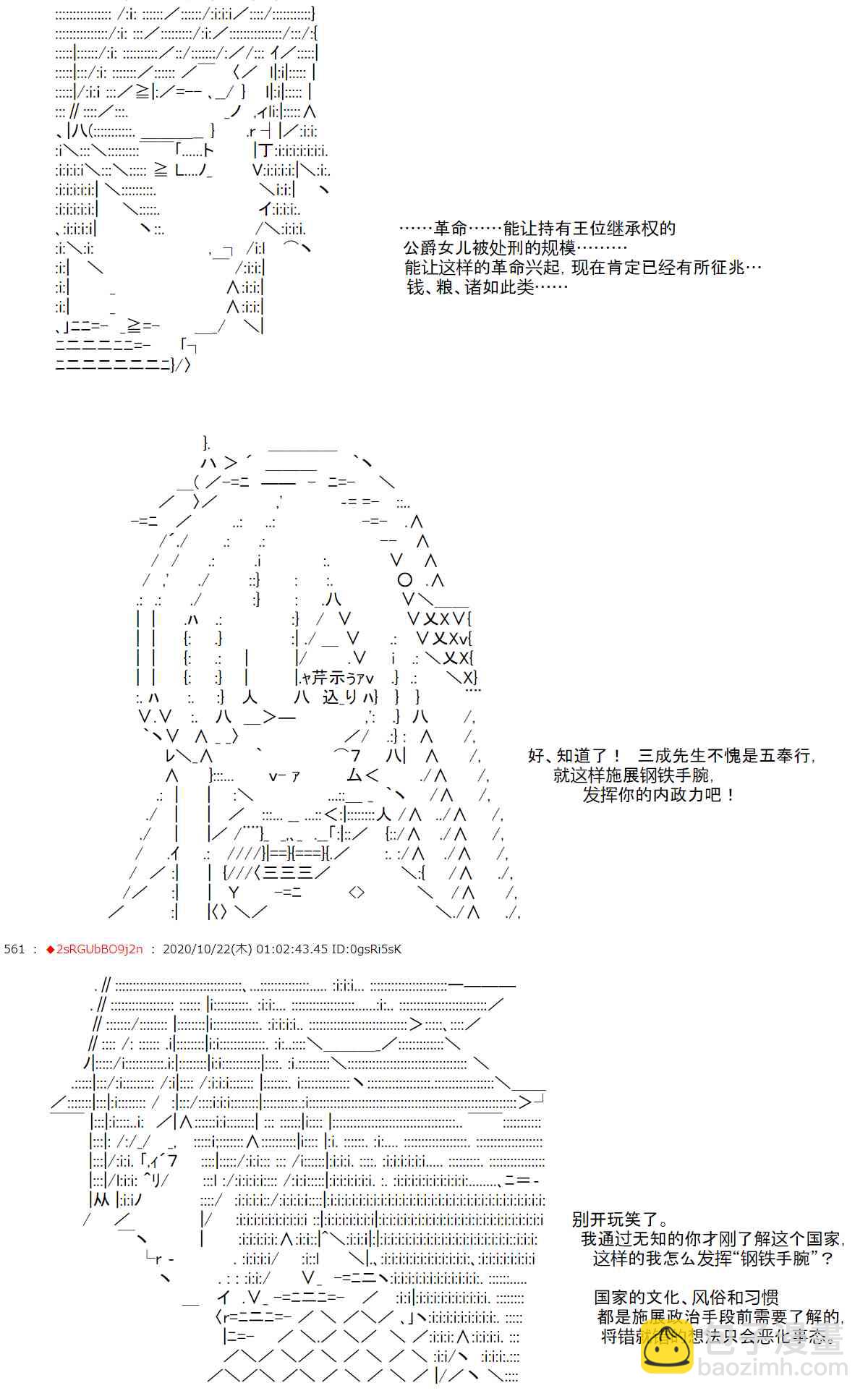 反派千金和石田三成 - 2話 - 6