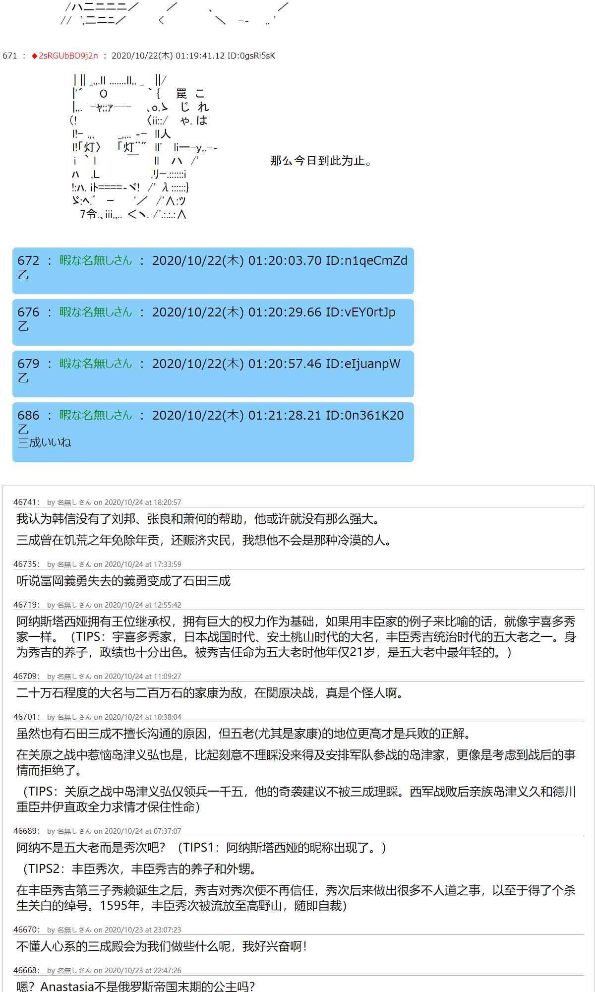 反派千金和石田三成 - 2話 - 6