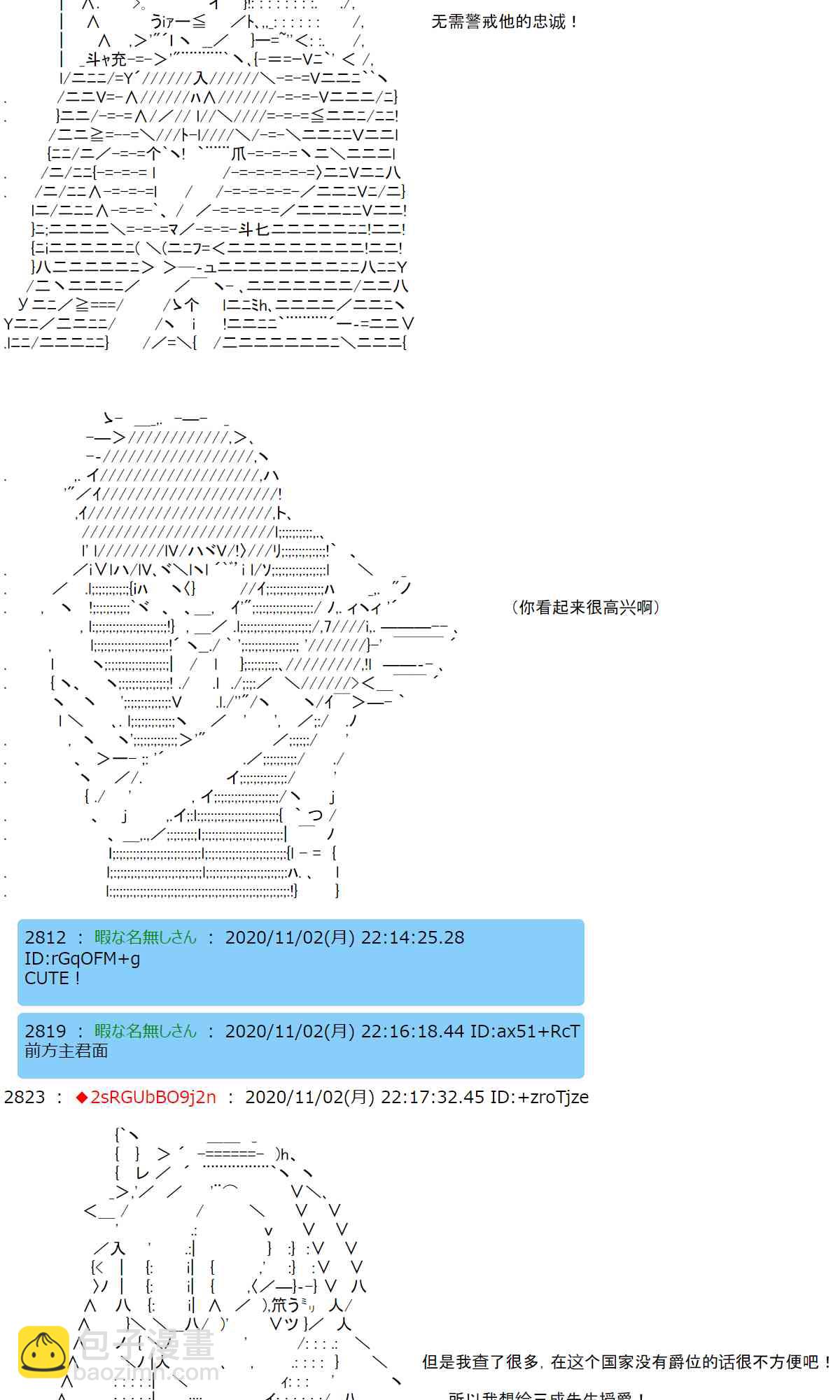 反派千金和石田三成 - 11話 - 6