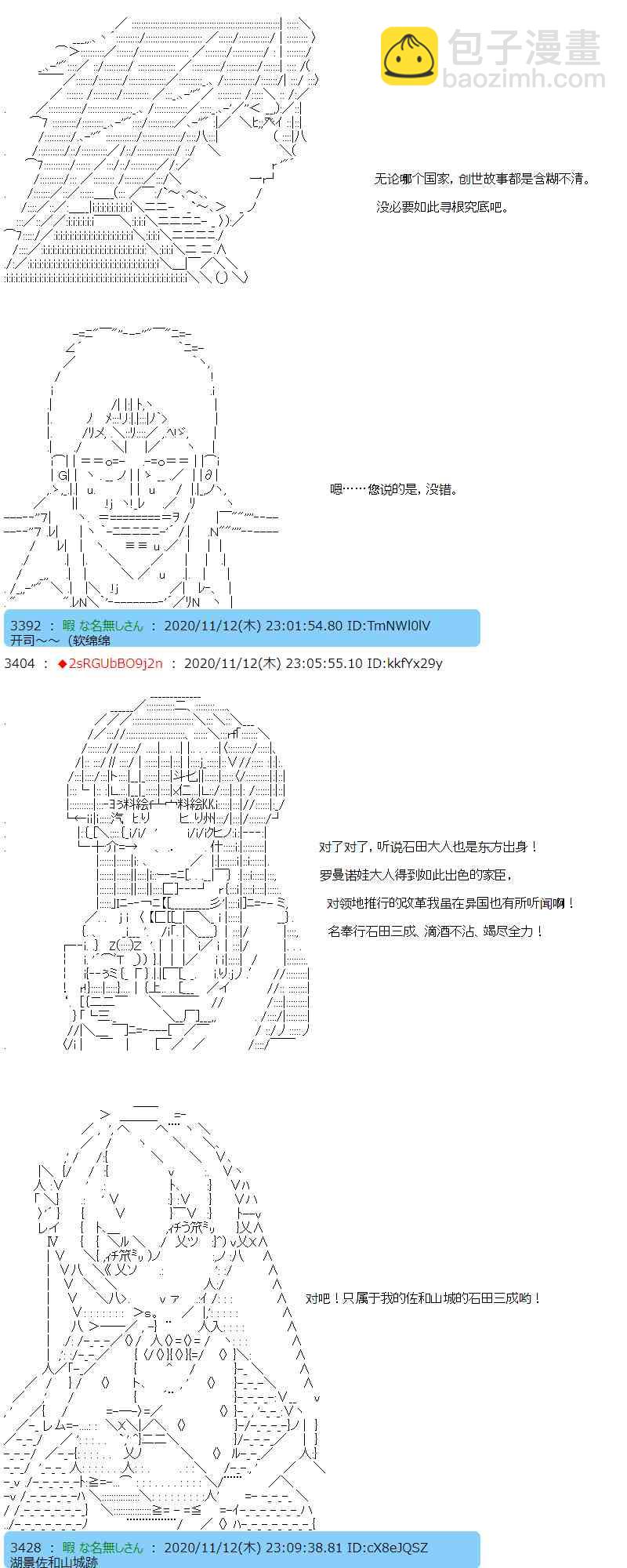 反派千金和石田三成 - 19話 - 4