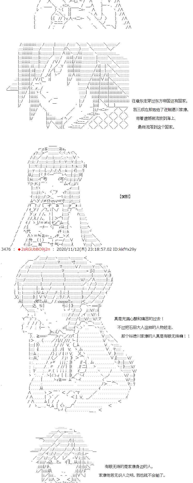 反派千金和石田三成 - 19話 - 6