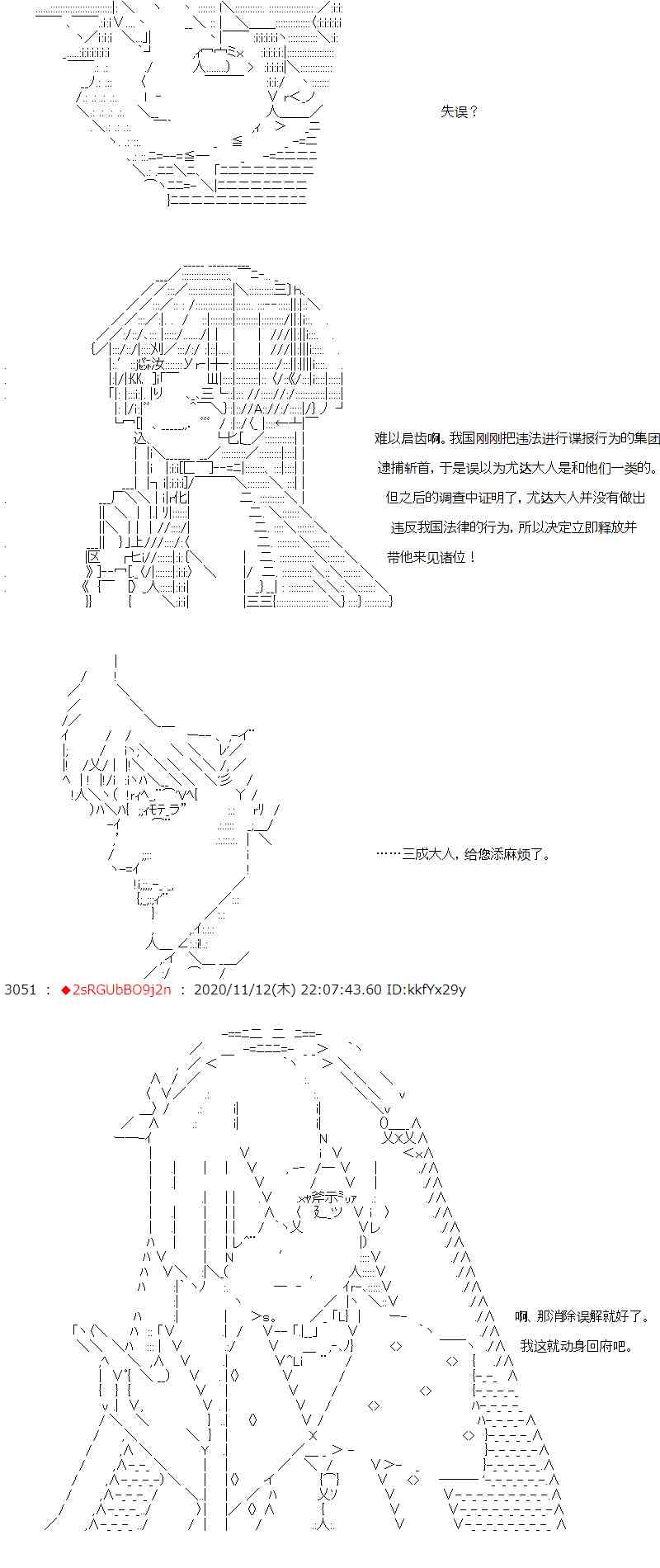 反派千金和石田三成 - 19話 - 1