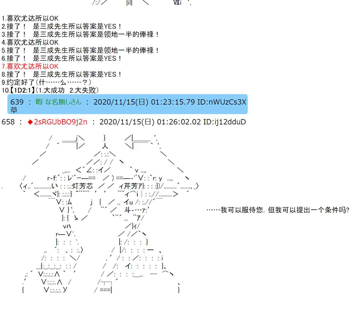 反派千金和石田三成 - 21話 - 2