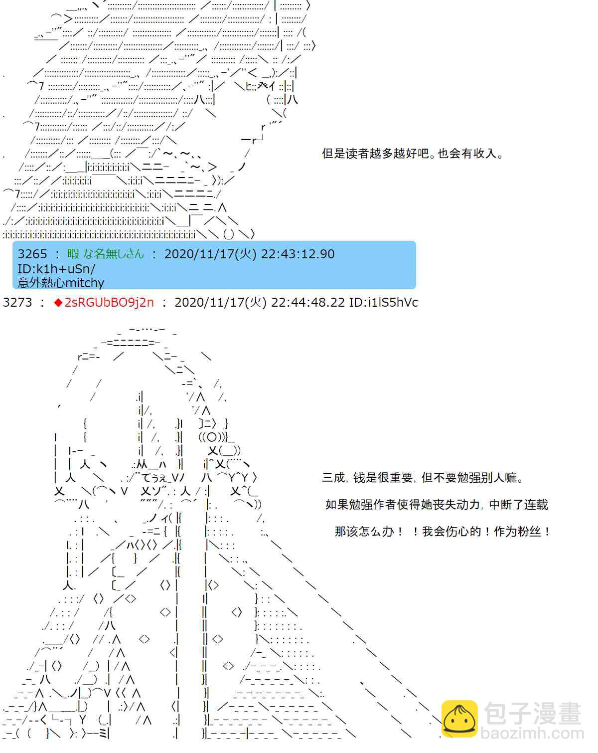 反派千金和石田三成 - 23話(1/2) - 4