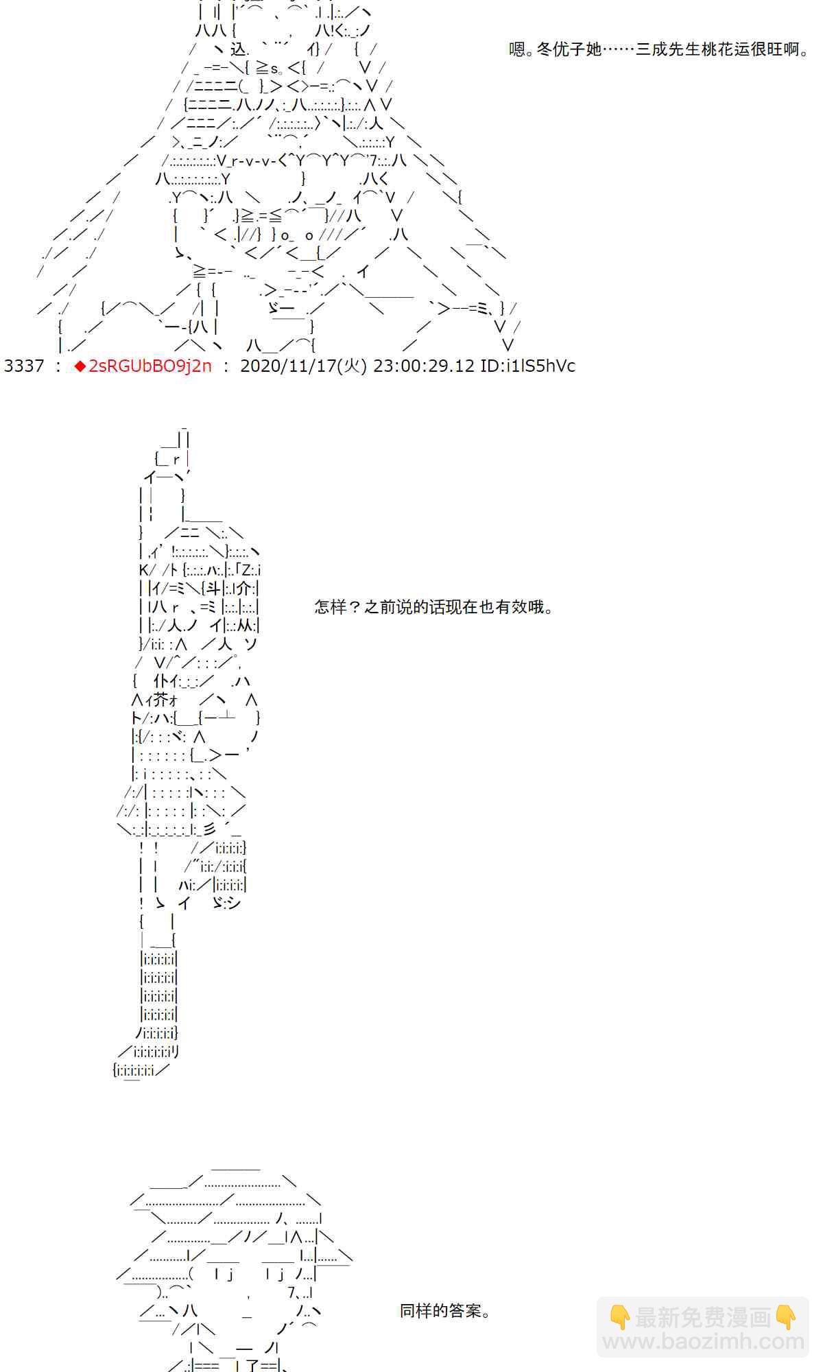 反派千金和石田三成 - 23話(1/2) - 1