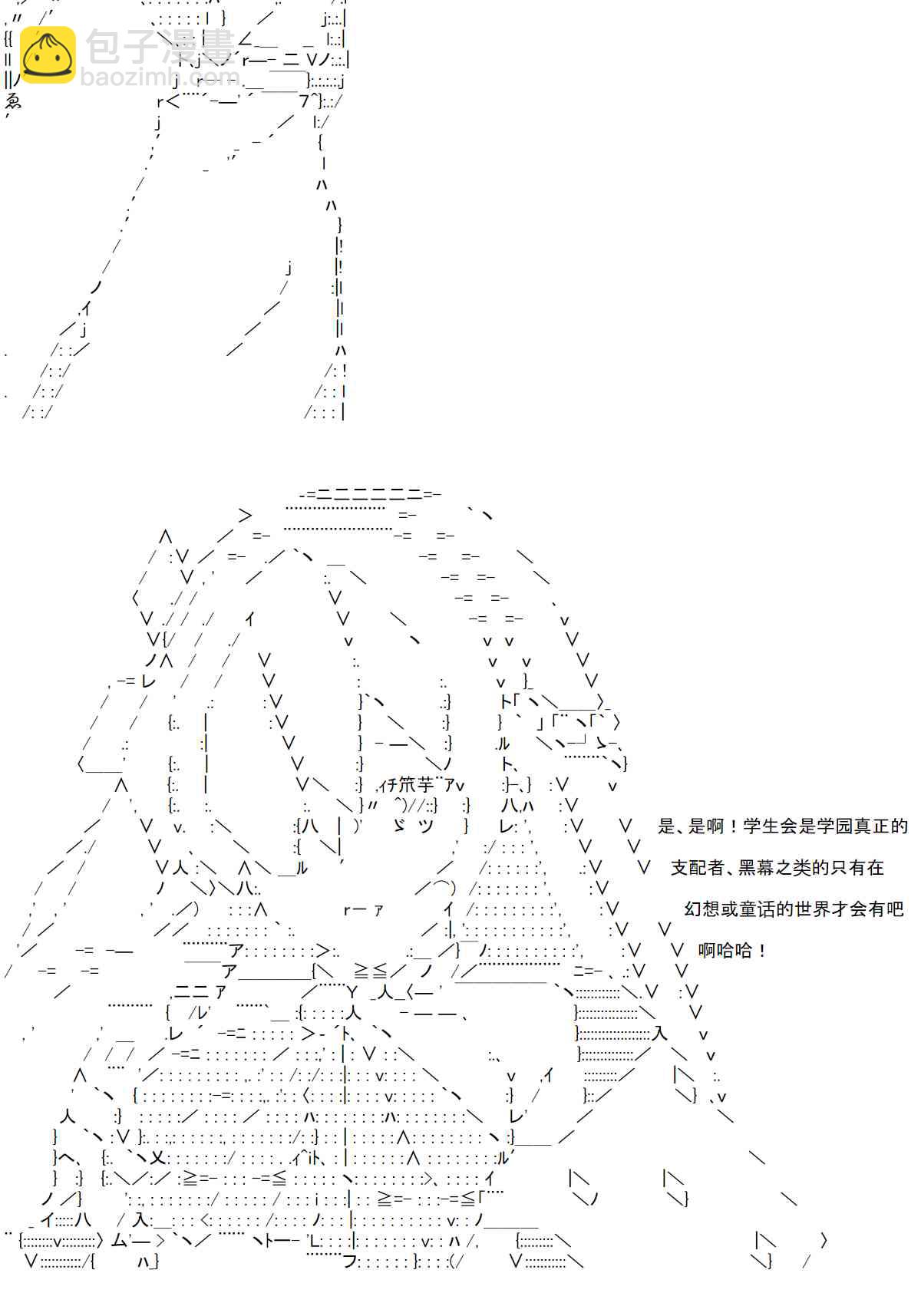 反派千金和石田三成 - 23話(1/2) - 5