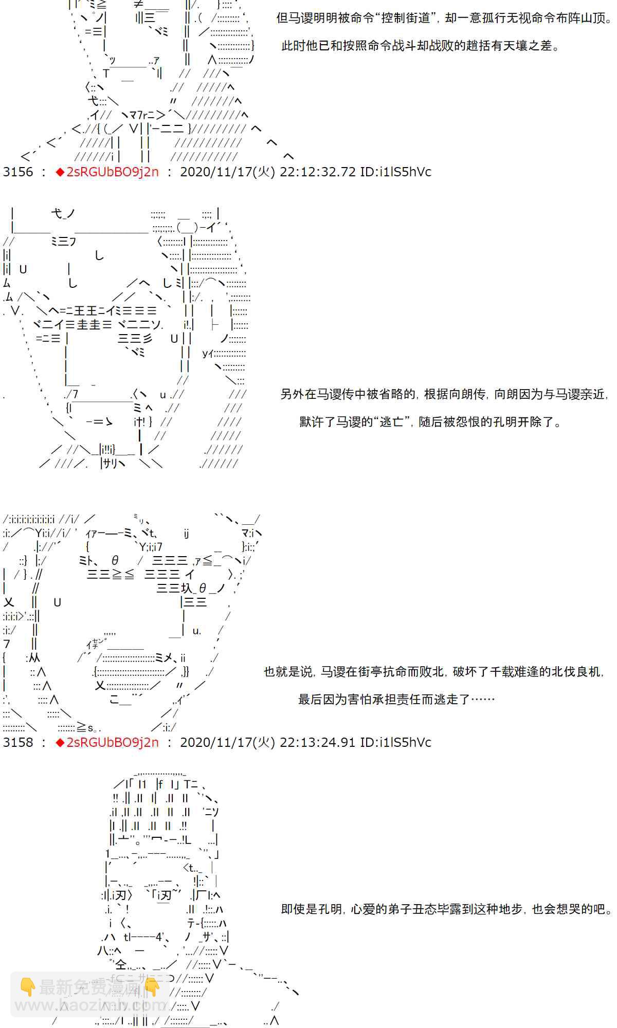 反派千金和石田三成 - 23話(1/2) - 3