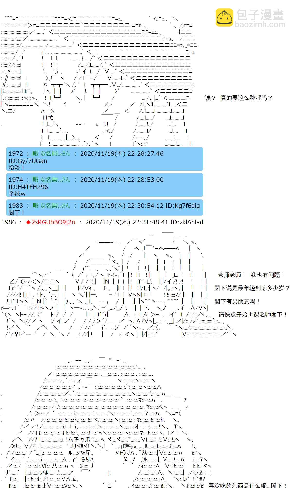 反派千金和石田三成 - 25話(1/2) - 2