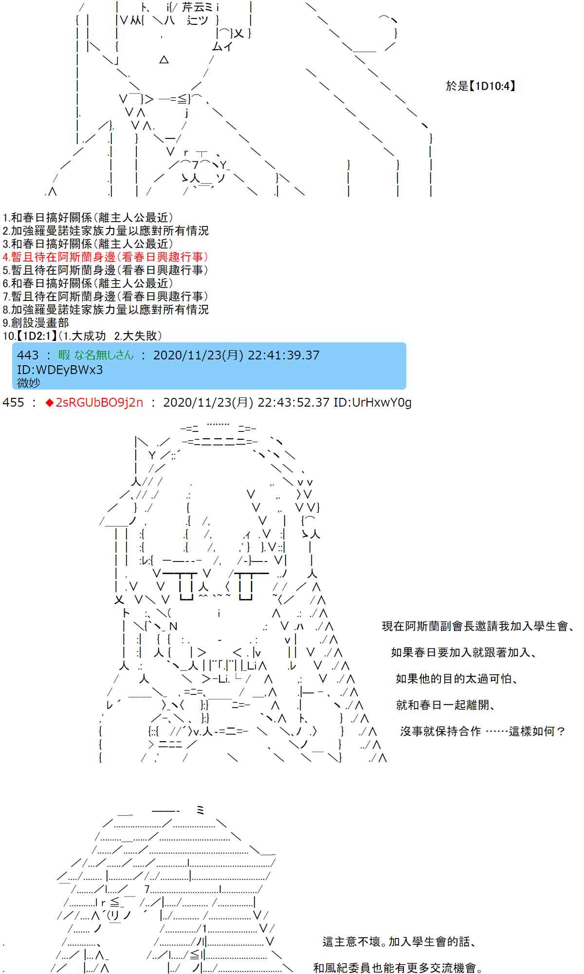 反派千金和石田三成 - 27話(1/2) - 2