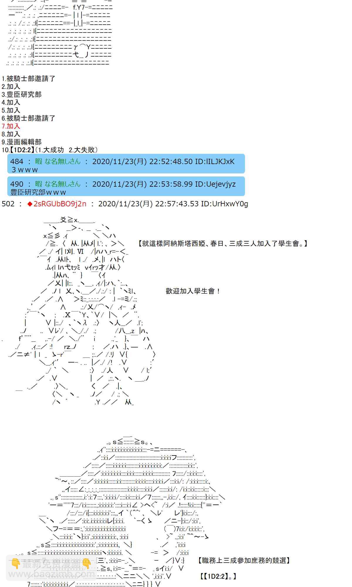 反派千金和石田三成 - 27話(1/2) - 6