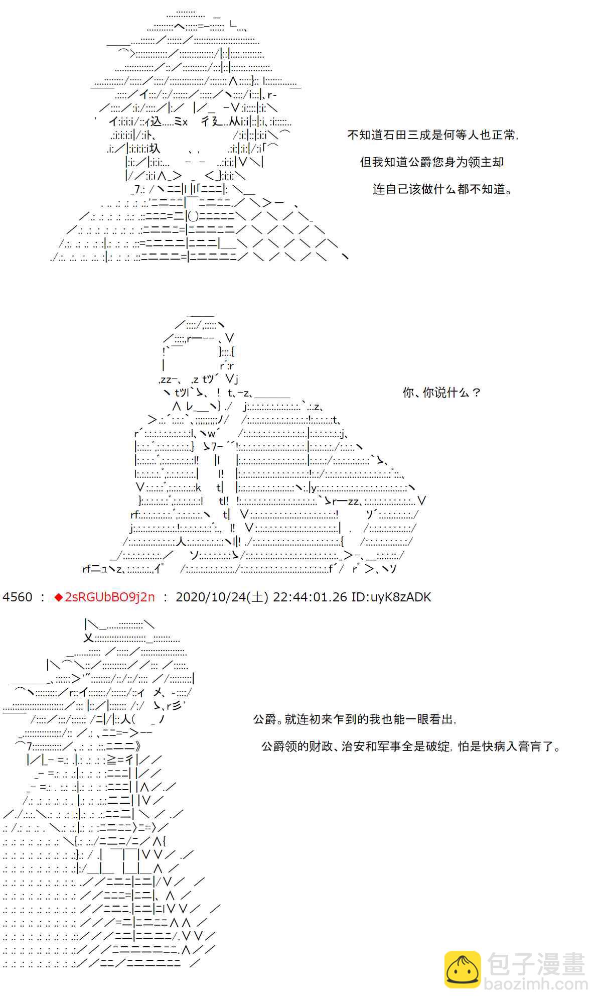 反派千金和石田三成 - 4話(1/2) - 8