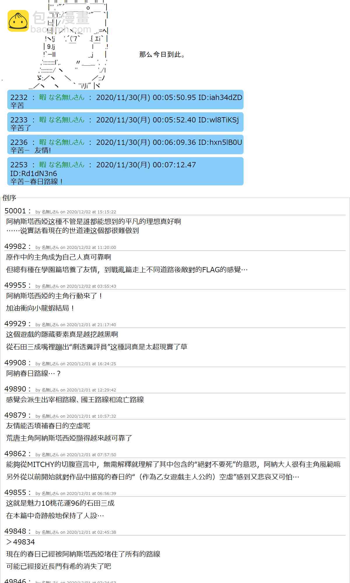 反派千金和石田三成 - 32話 - 1