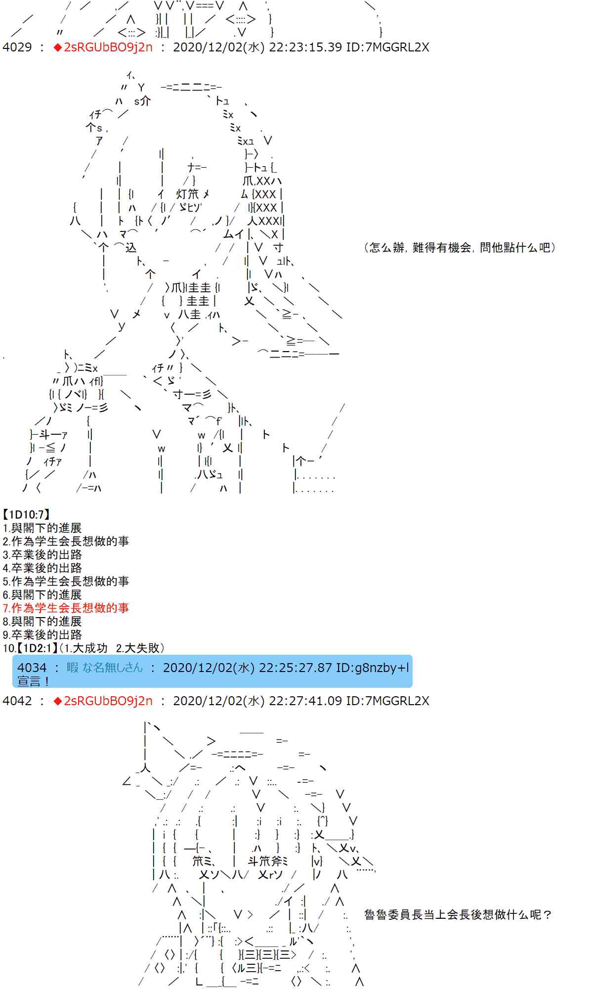 反派千金和石田三成 - 34話 - 1