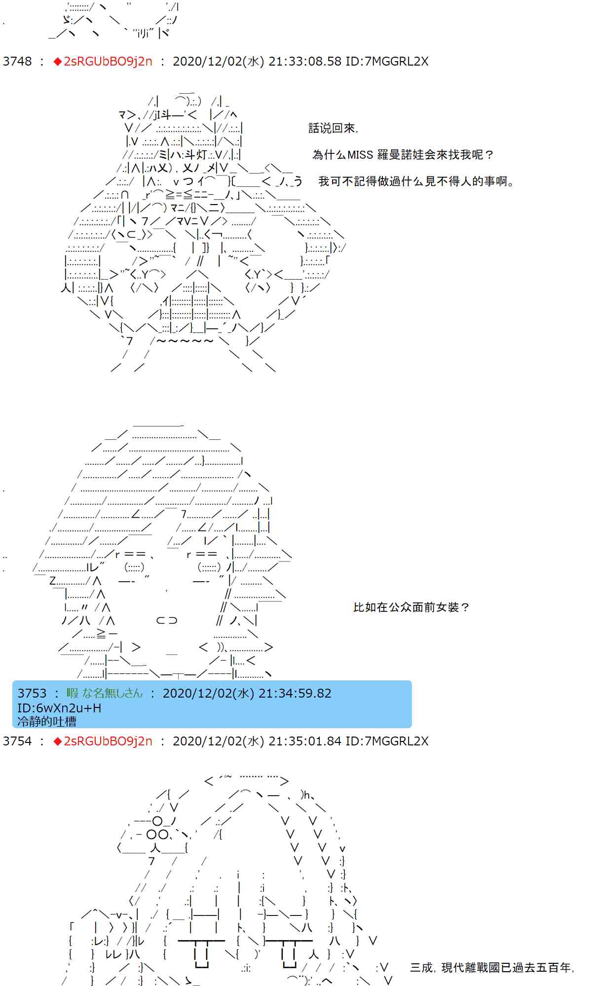 反派千金和石田三成 - 34話 - 2