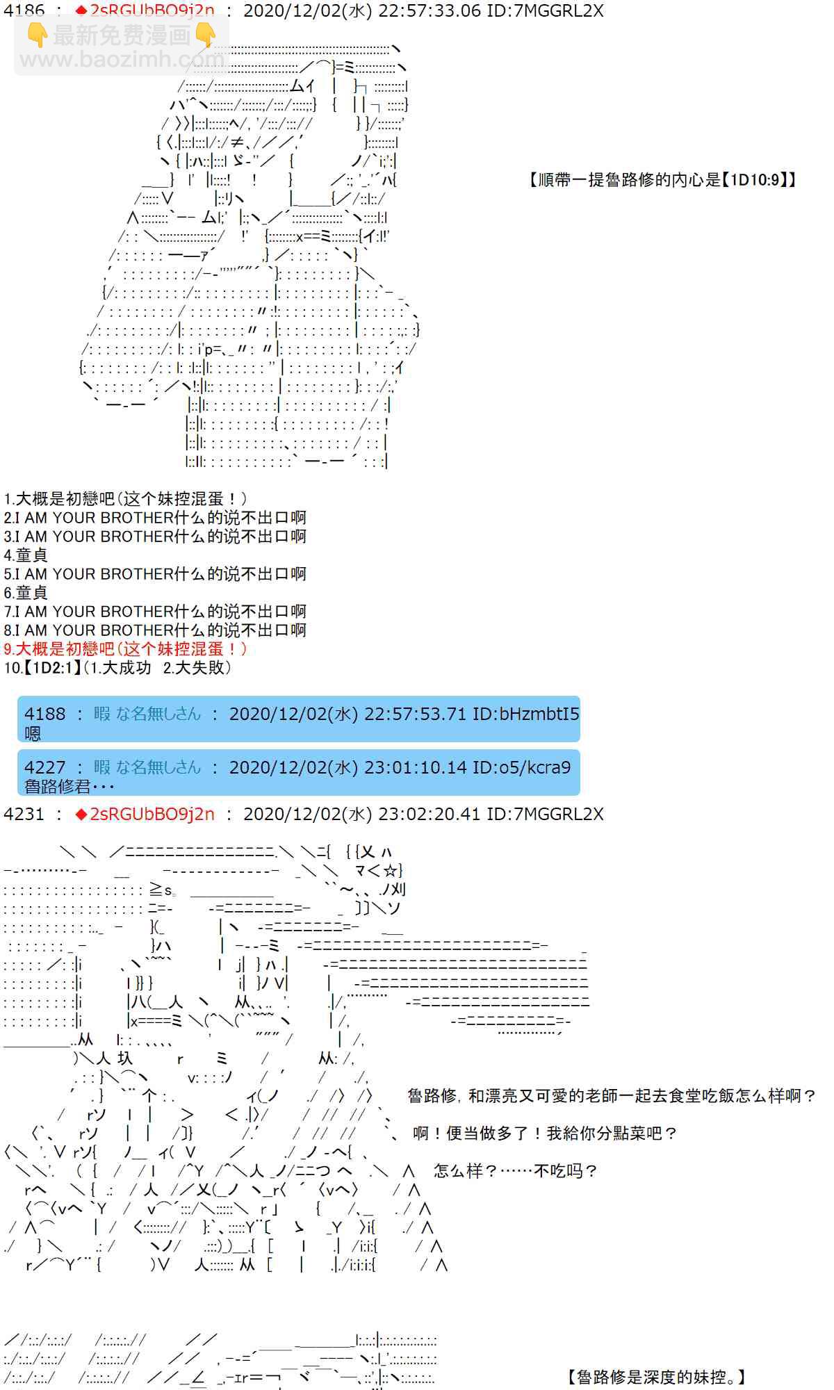 反派千金和石田三成 - 34話 - 2