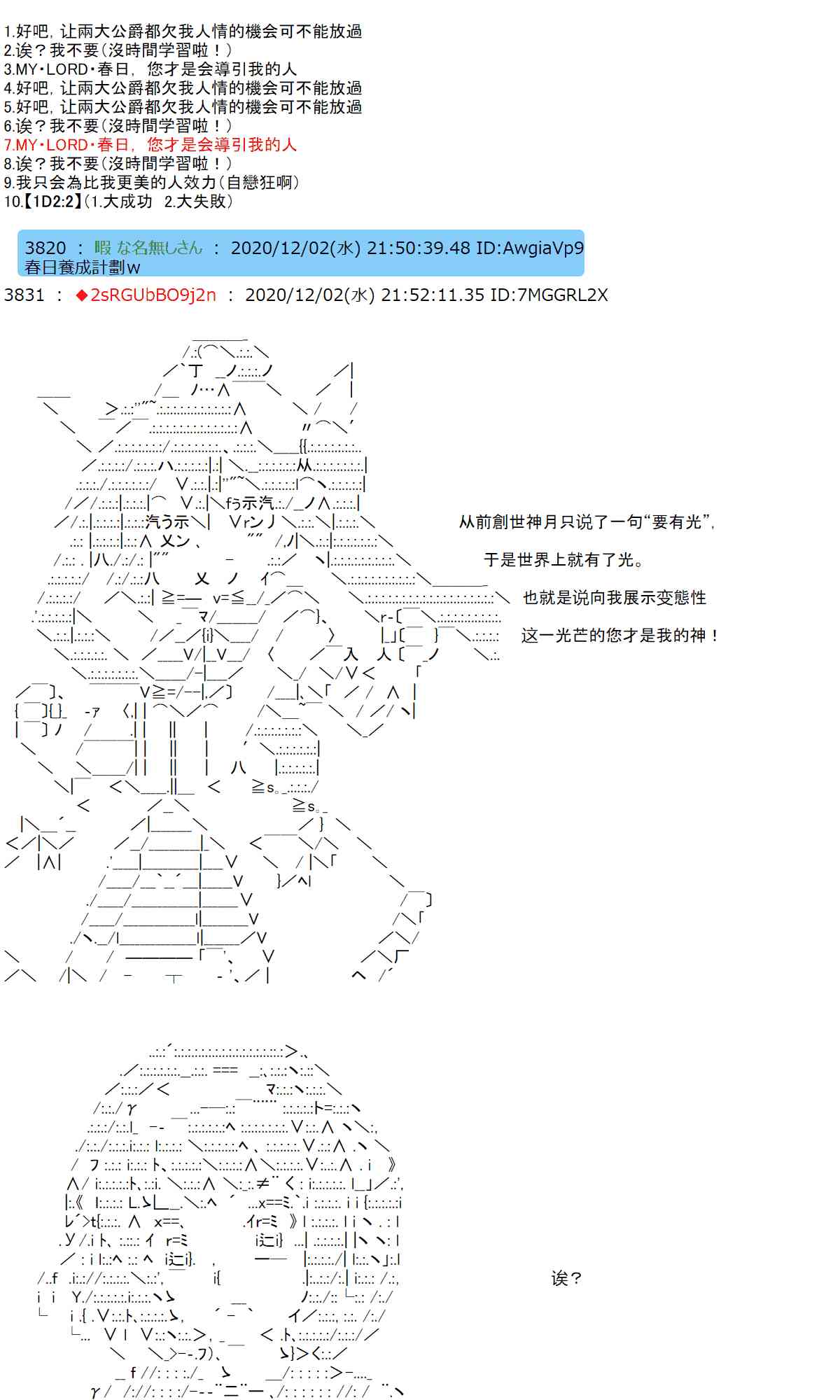 反派千金和石田三成 - 34話 - 3