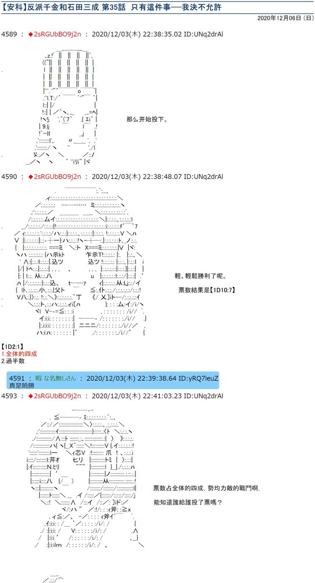 反派千金和石田三成 - 35話 - 1