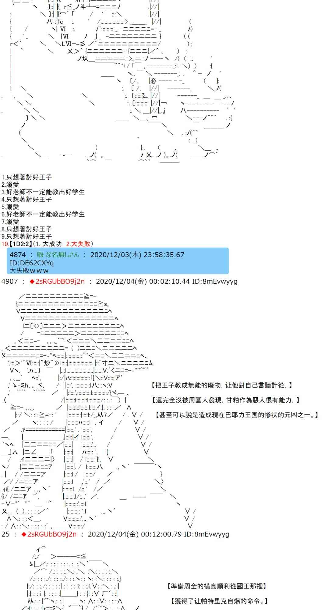 反派千金和石田三成 - 35話 - 1