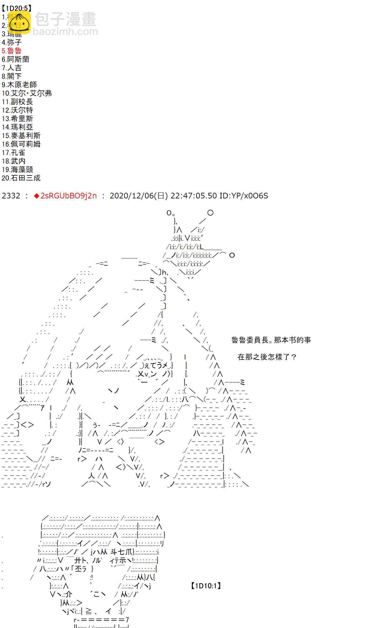 反派千金和石田三成 - 37話 - 4