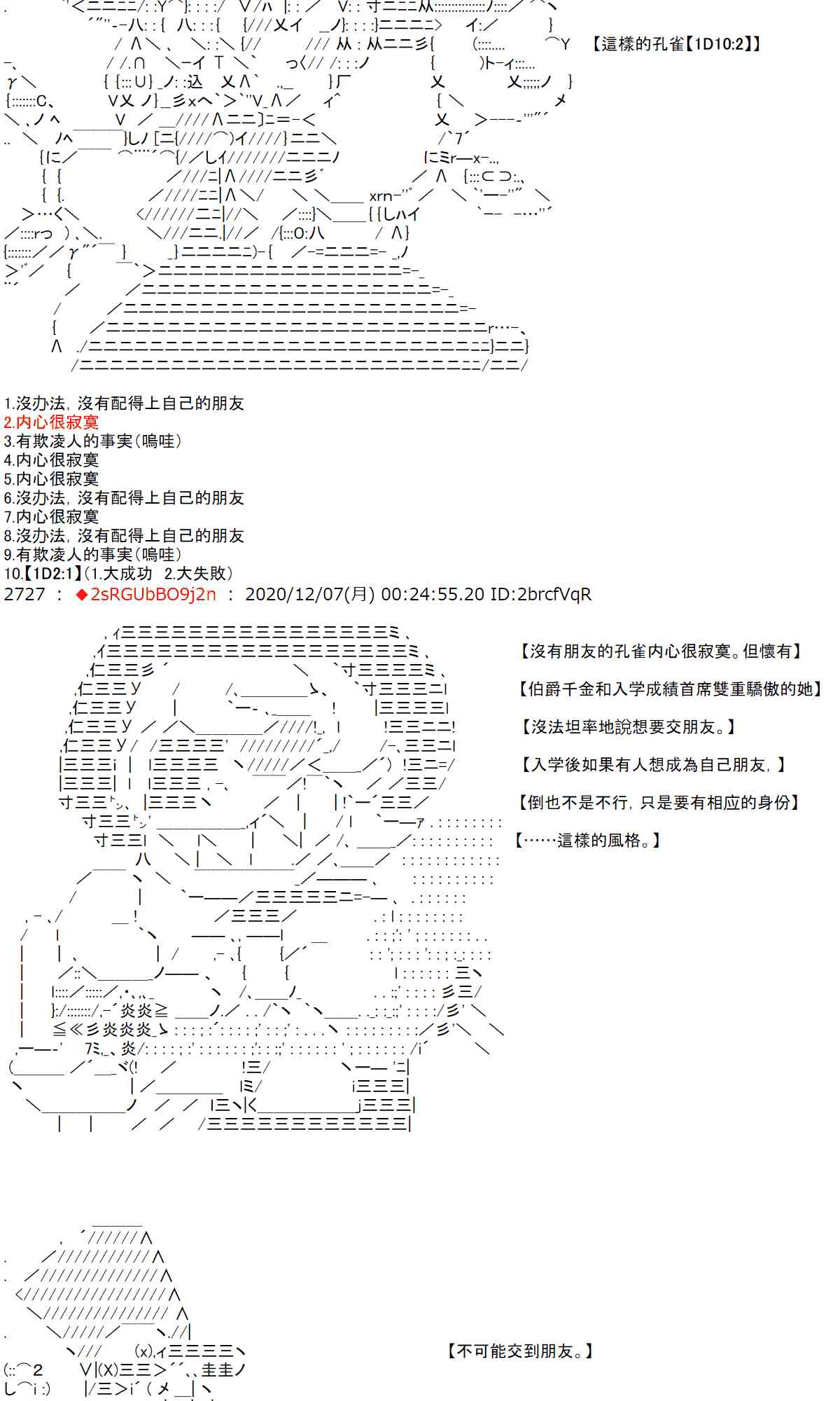 反派千金和石田三成 - 37話 - 6