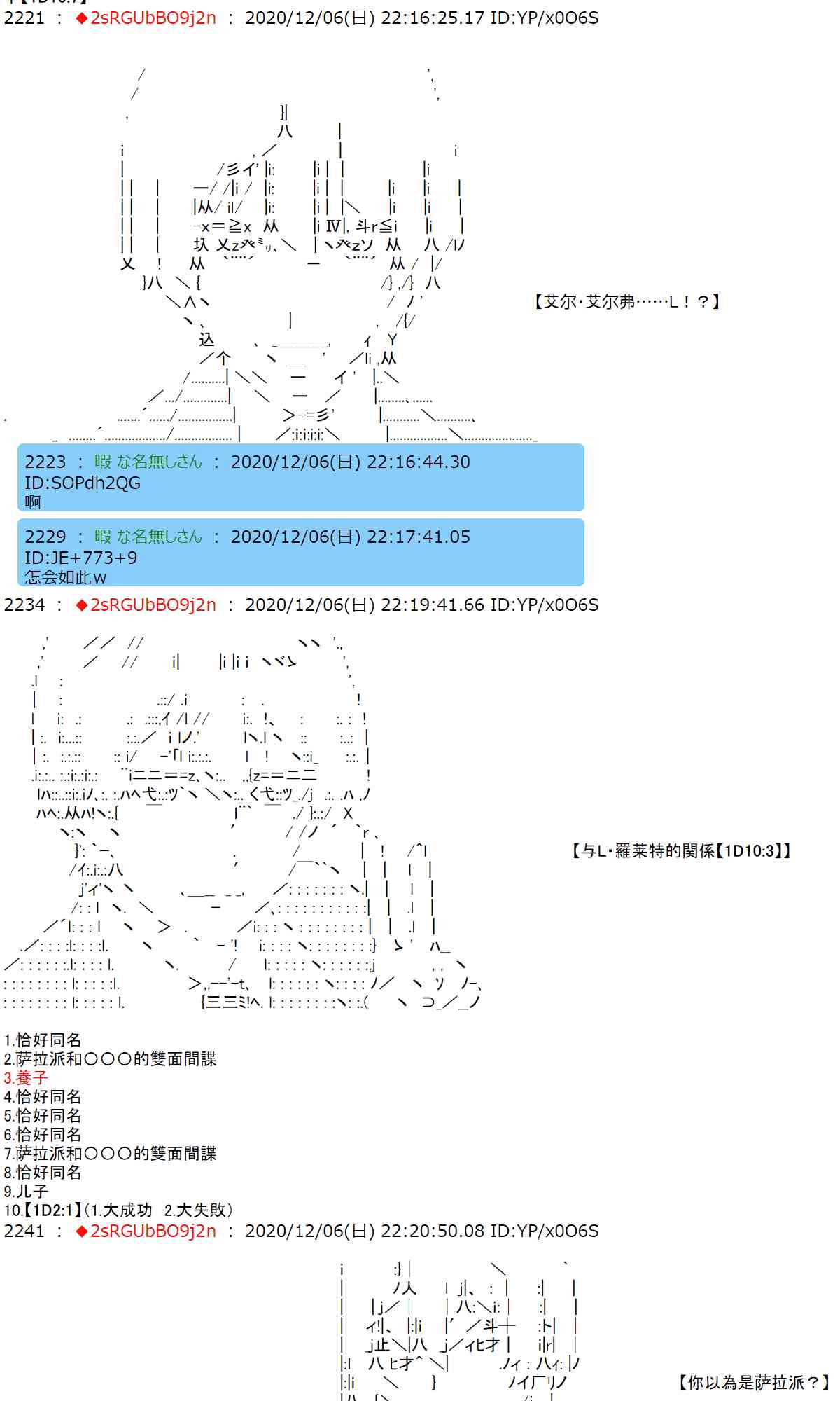 反派千金和石田三成 - 37話 - 6