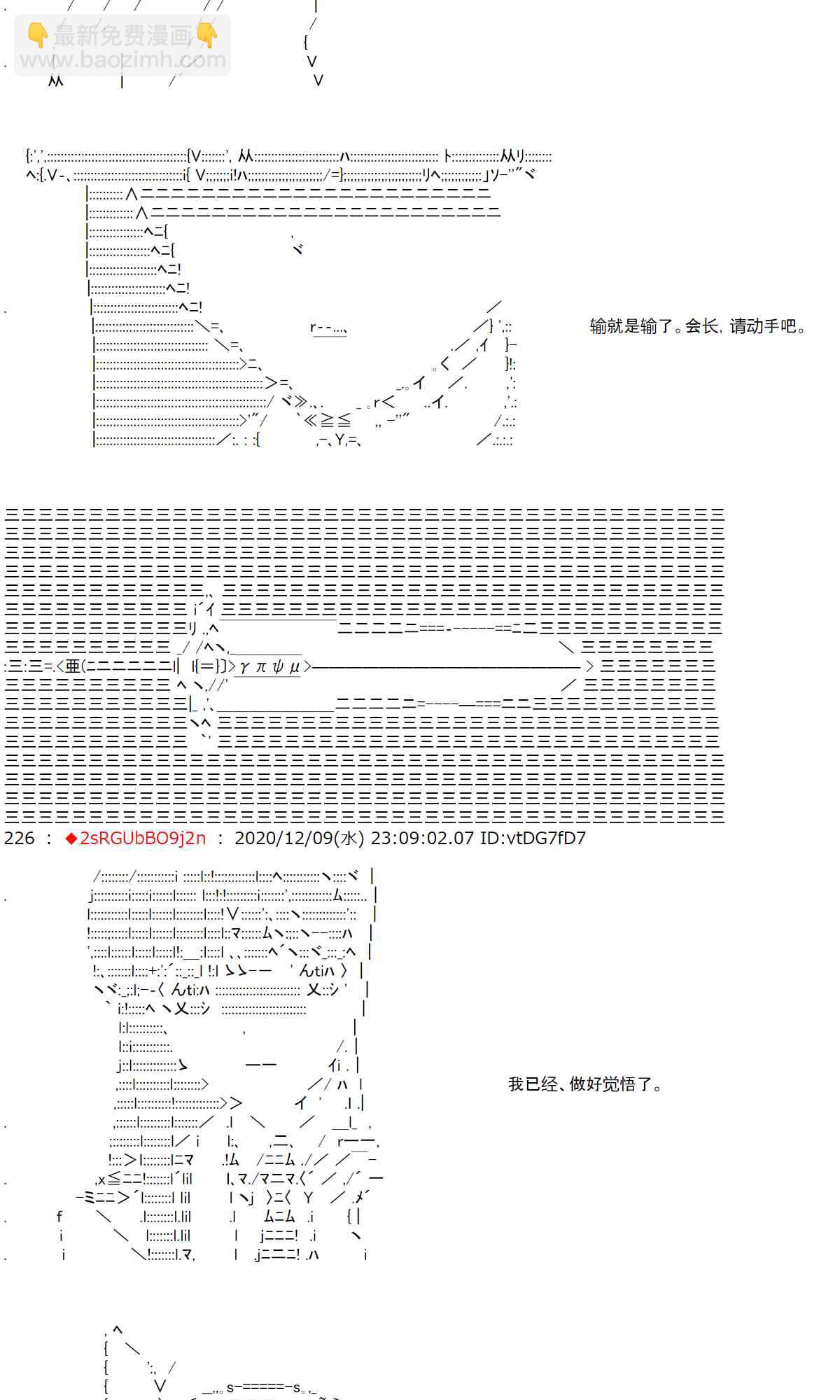 反派千金和石田三成 - 39話 - 6