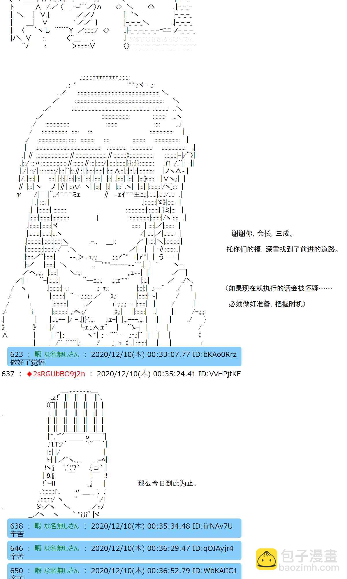 反派千金和石田三成 - 39話 - 2