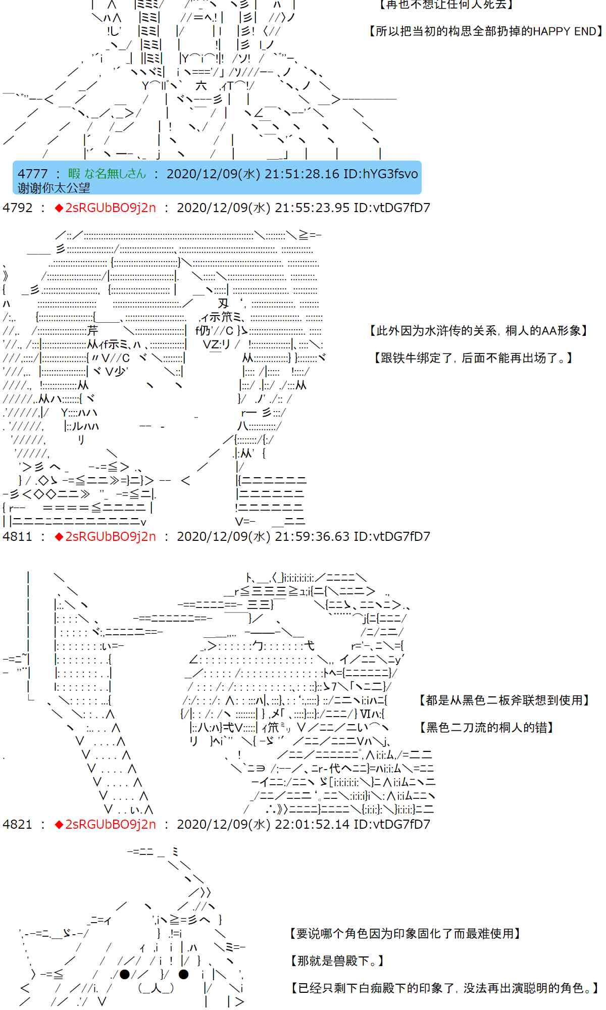 反派千金和石田三成 - 39話 - 7