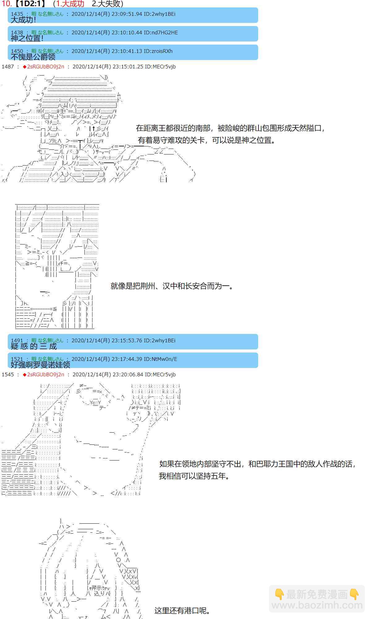 反派千金和石田三成 - 43話 - 3