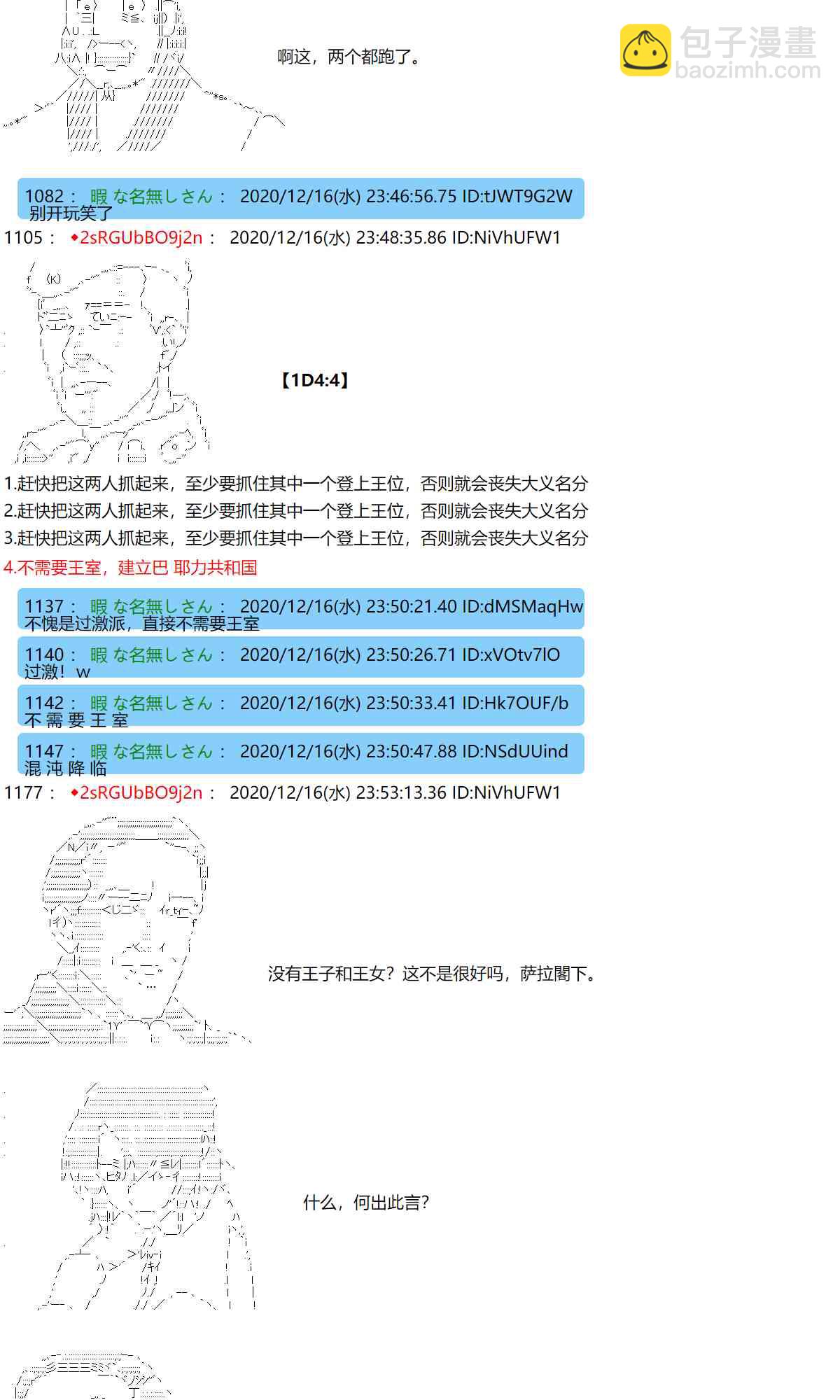 反派千金和石田三成 - 44話 - 3